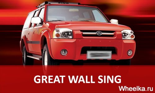 great wall sing